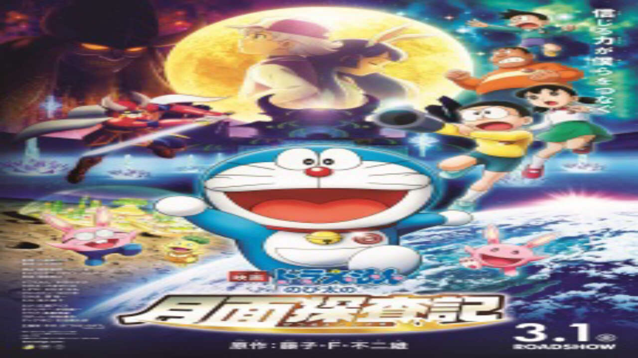 Poster of Doraemon Movie 39 Nobita no Getsumen Tansaki