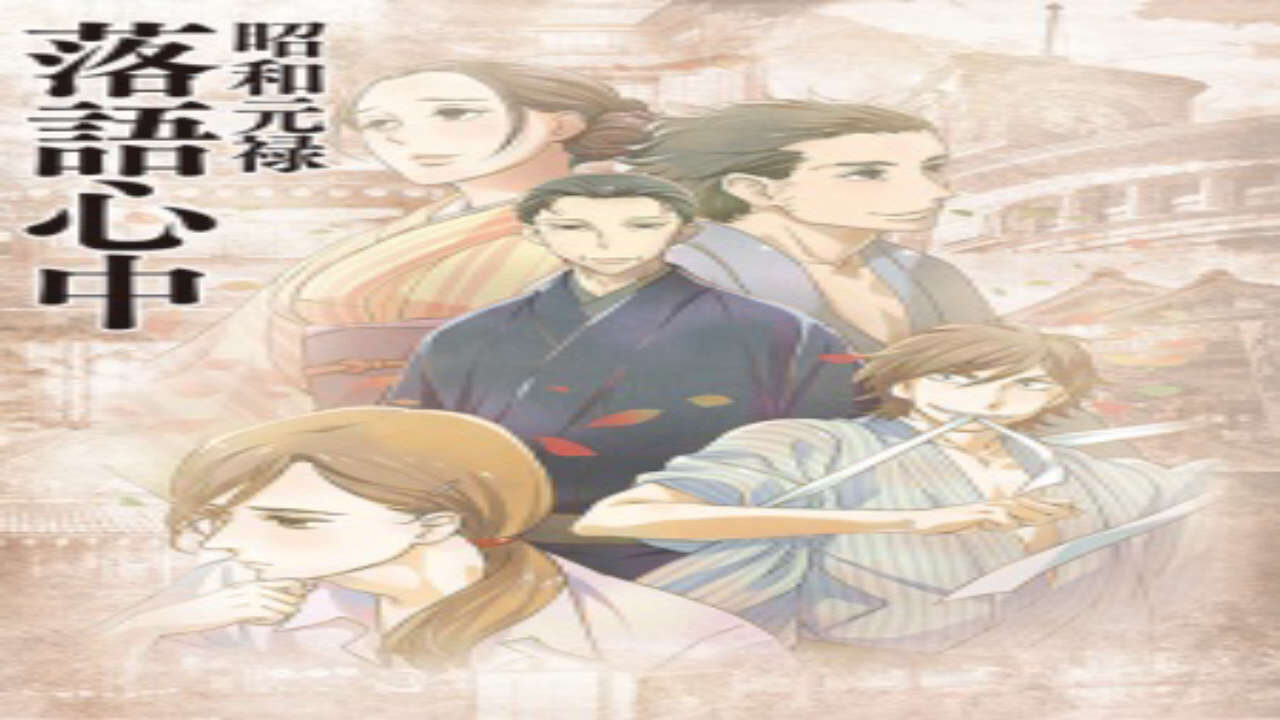 Poster of Shouwa Genroku Rakugo Shinjuu