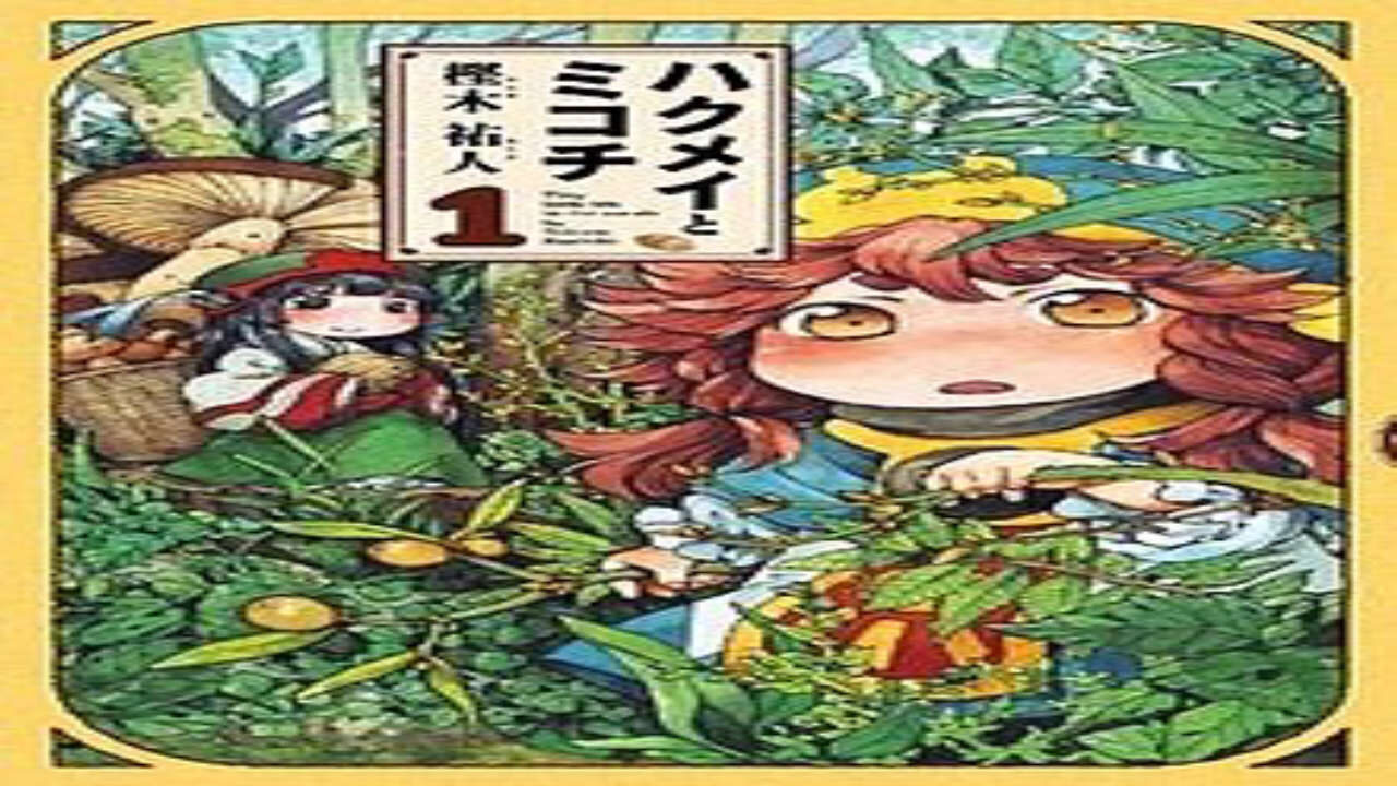 Poster of Hakumei to Mikochi