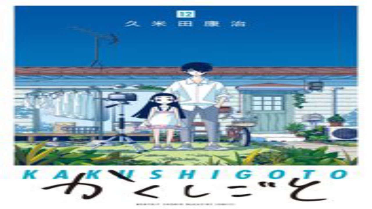 Poster of Kakushigoto Movie