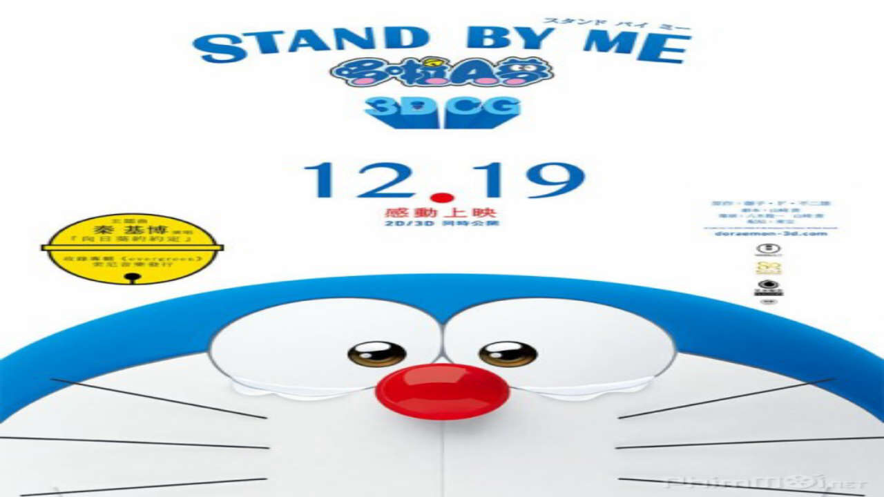 Poster of Stand By Me Doraemon