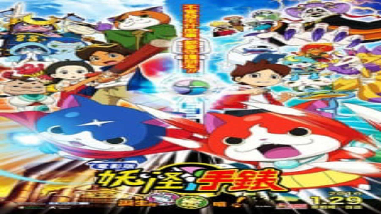 Poster of Youkai Watch Movie 1 Tanjou no Himitsu da Nyan