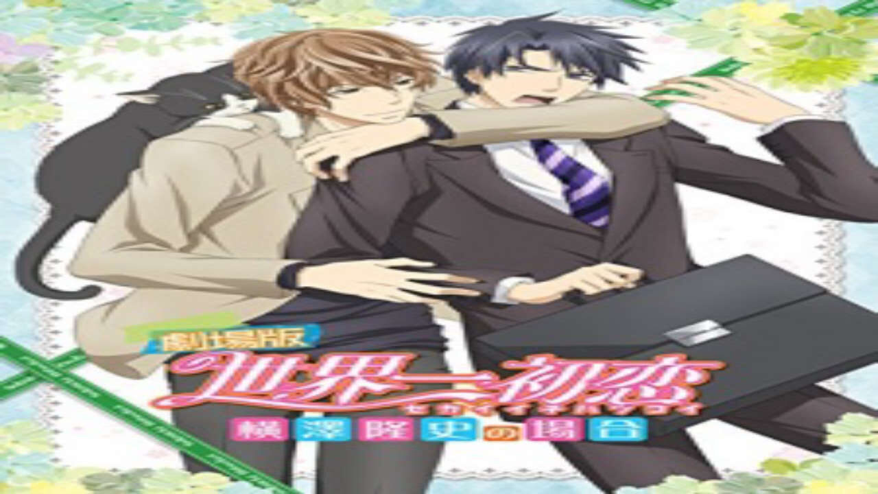 Poster of Sekaiichi Hatsukoi Movie Yokozawa Takafumi no Baai