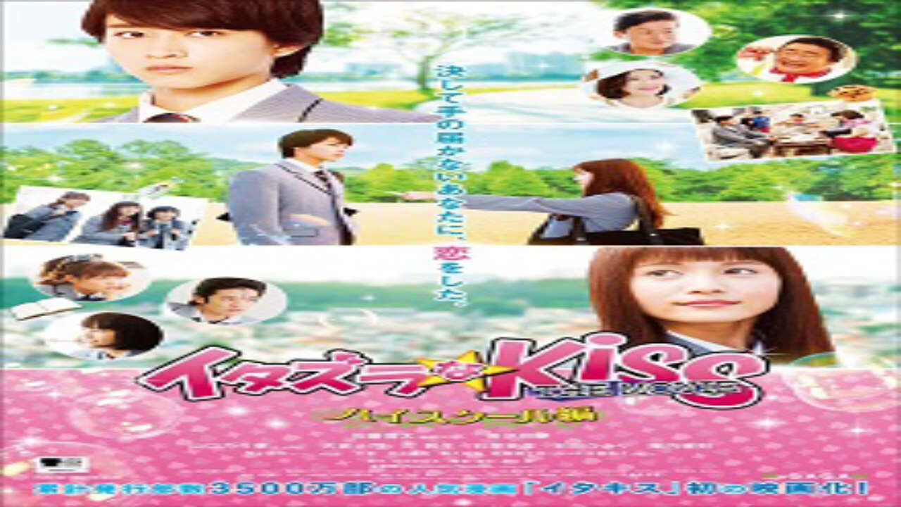 Poster of Itazurana Kiss The Movie in High School