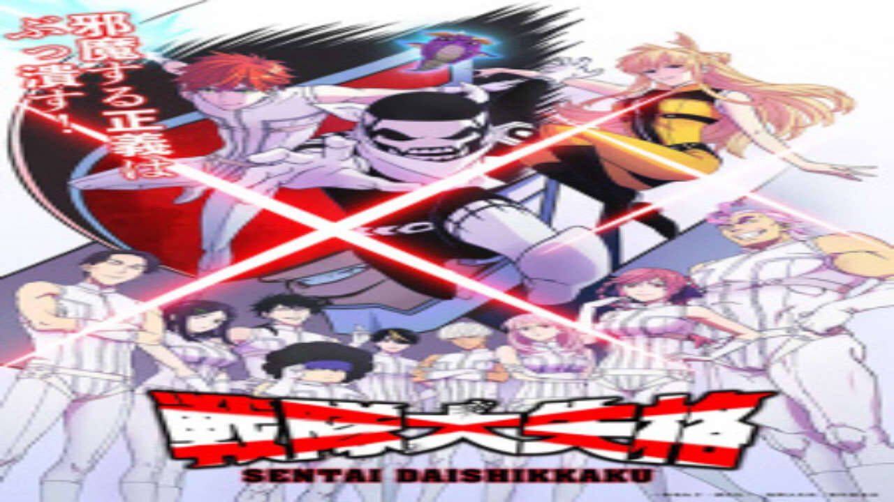 Poster of Sentai Daishikkaku