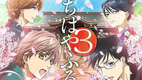 Poster of Chihayafuru 3