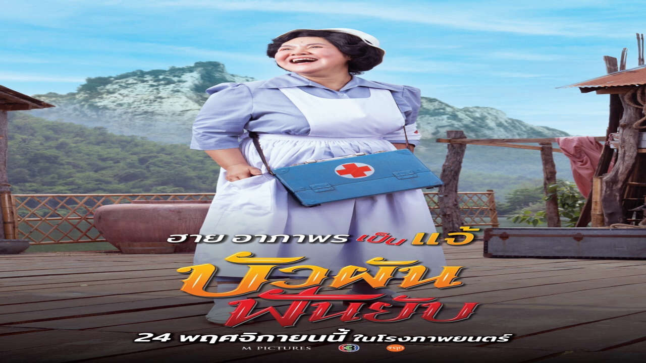 Poster of Bậc Thầy Kiếm Dạo