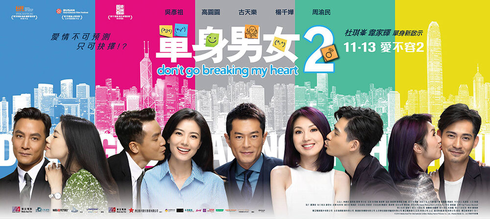 Poster of Dont Go Breaking My Heart 2