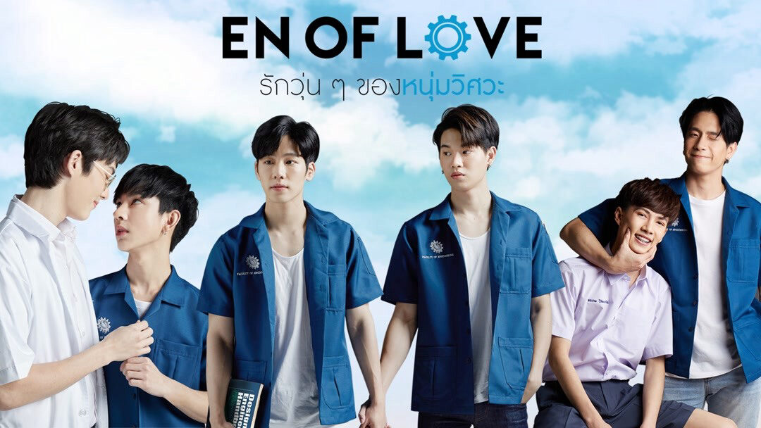 Poster of En of Love