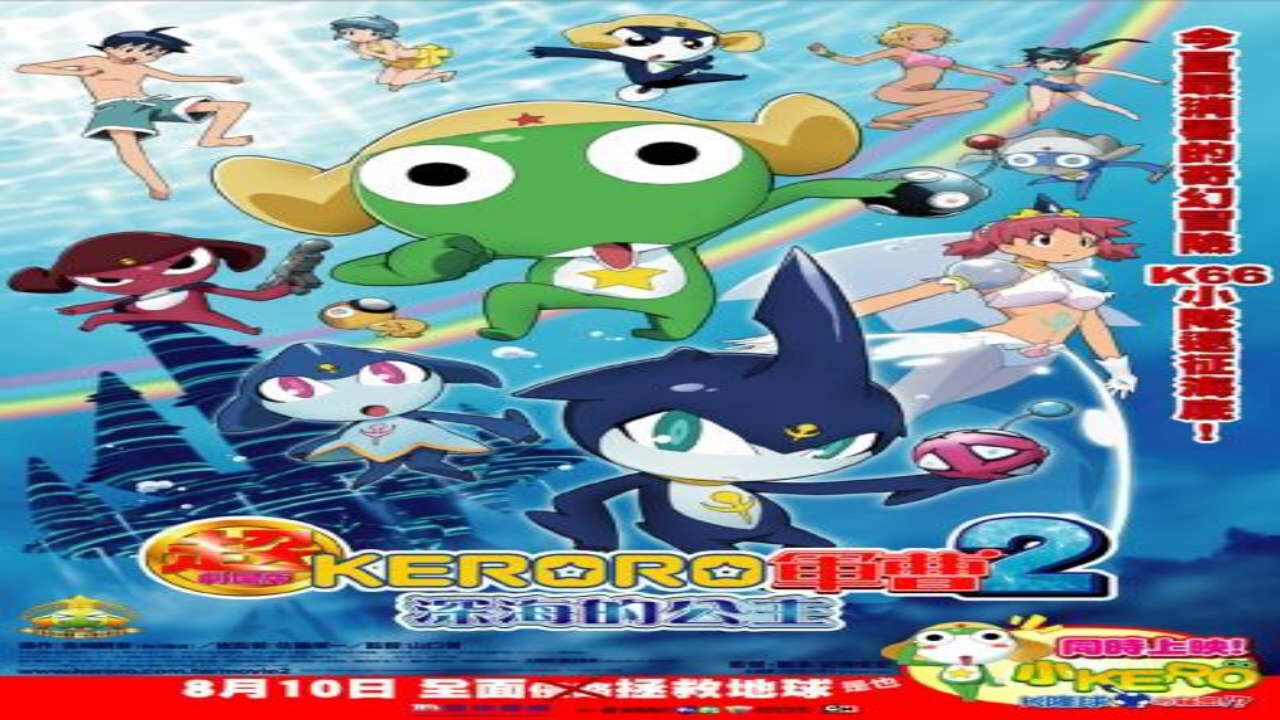 Poster of Keroro Gunsou Movie 2