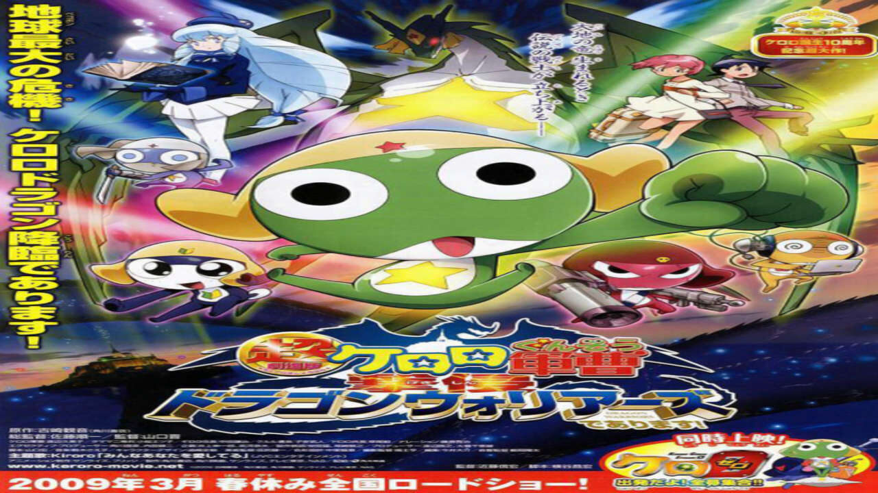 Poster of Keroro Gunsou Movie 4 Gekishin Dragon Warriors De Arimasu