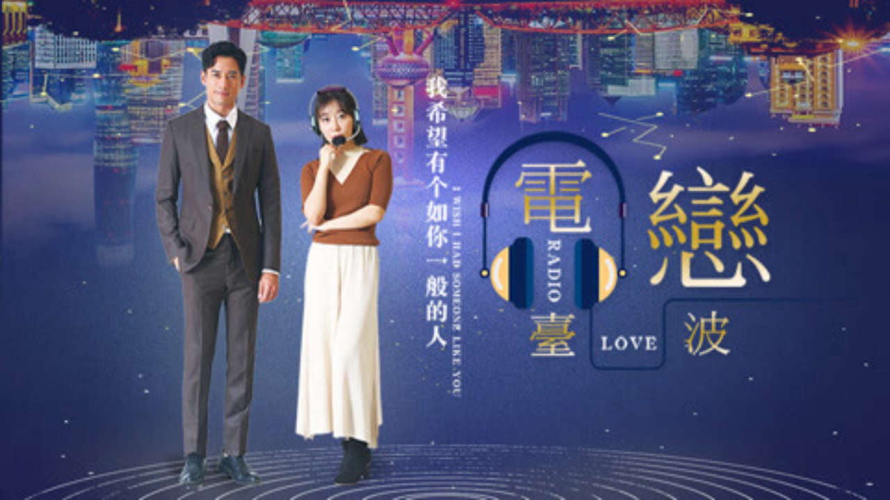 Poster of Radio tình yêu