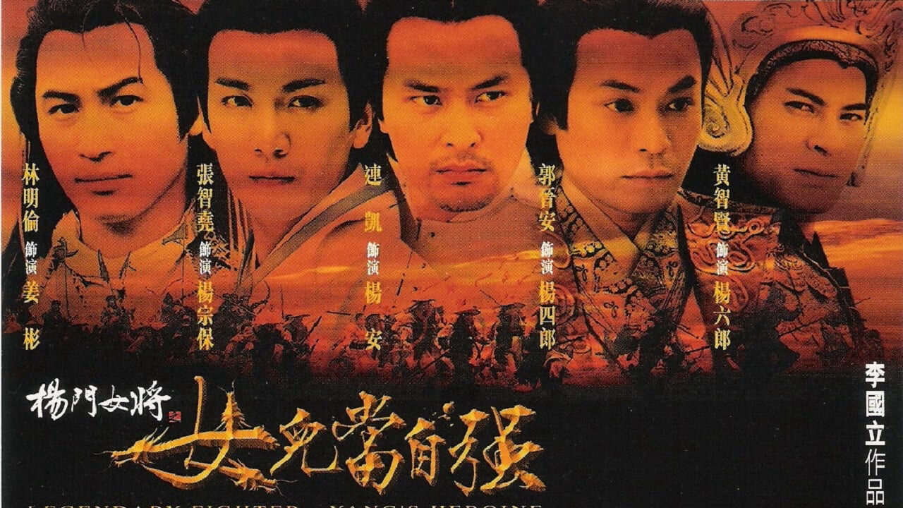 Poster of Dương Môn Nữ Tướng 2001