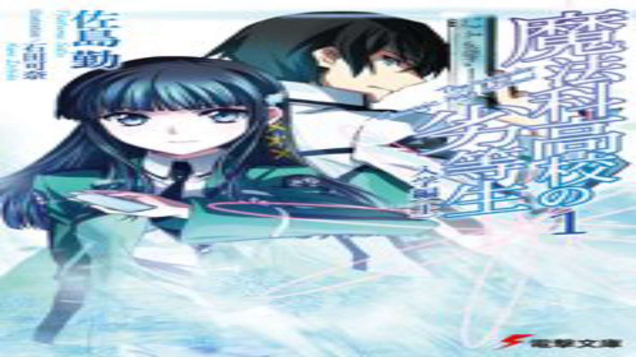 Poster of Mahouka Koukou No Rettousei