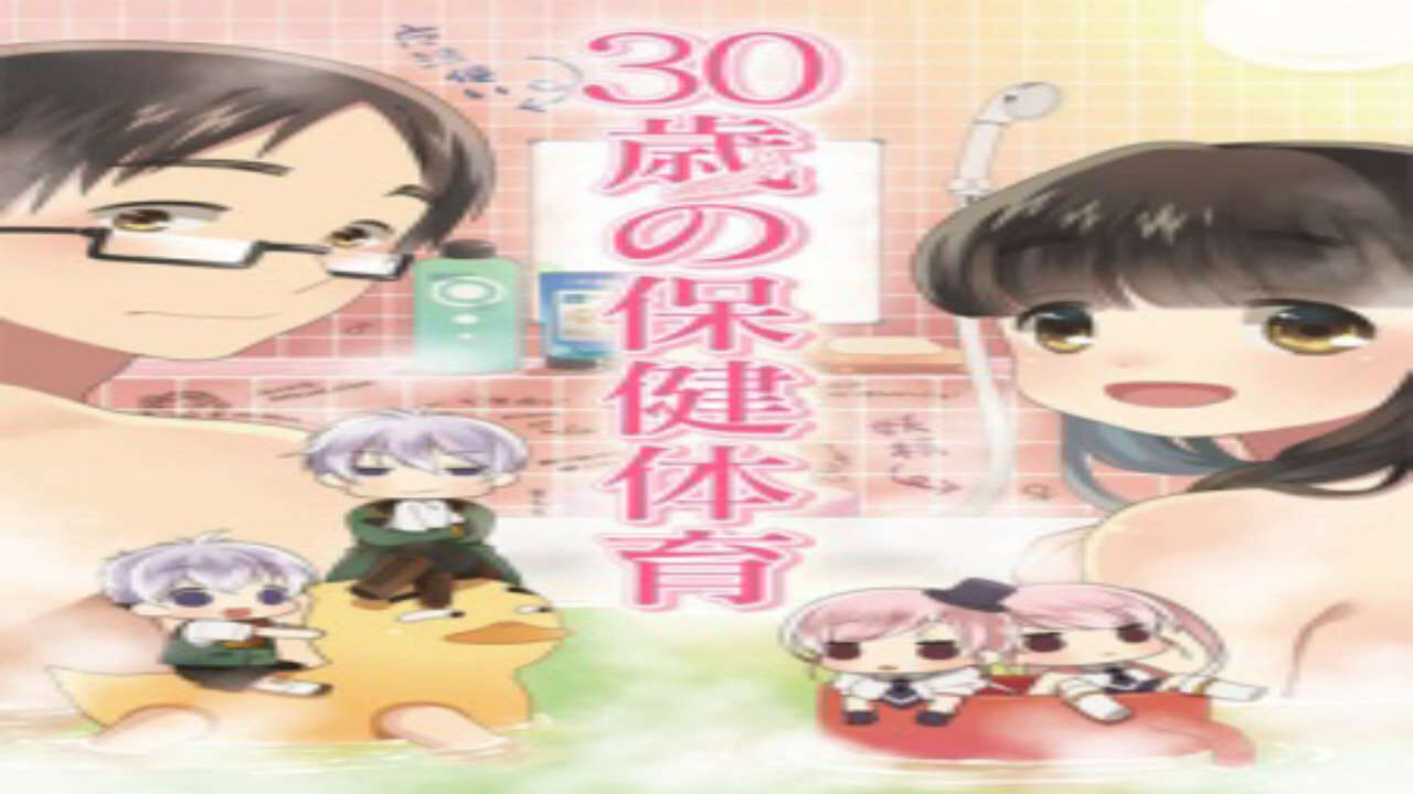 Poster of 30 sai no Hoken Taiiku