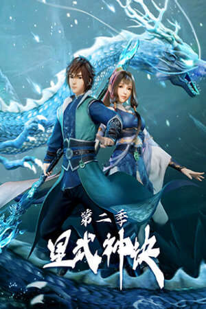 Xem phim Tinh Võ Thần Quyết 2  - Xing Wushen Jue 2nd Season Xing Wu Shen Jue Star Martial God Technique Second Season (2022)