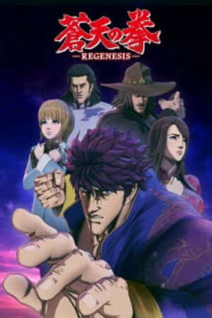 Xem phim Souten no Ken Regenesis  - Fist of the Blue Sky Regenesis Souten no Ken 2 Fist of the Blue Sky Regenesis (2018)