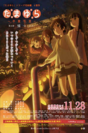 Xem phim Tamayura Sotsugyou Shashin Part 3 Akogare  - Tamayura Kanketsu hen Movie 3 (2015)