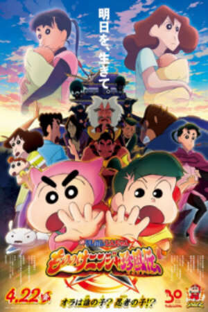 Xem phim Crayon Shin chan Movie 30 Mononoke Ninja Chinpuuden  - Eiga Crayon Shin chan Mononoke Ninja Chinfuuden (2022)