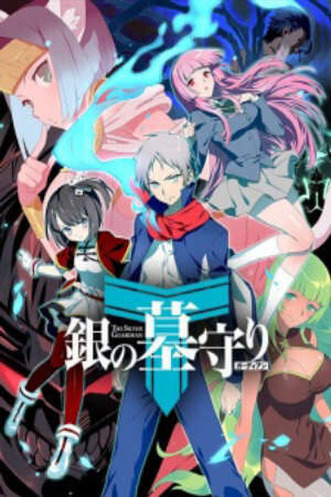 Xem phim Gin no Guardian II  - Ngân thủ mộ chi nhân 2 The Silver Guardian 2 Shirogane no Guardian The Silver Guardian Gin no Guardian 2nd Season (2018)