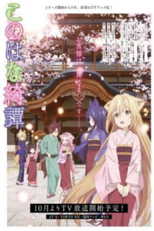 Xem phim Konohana Kitan  - Những Nàng Hầu Gái Ở Suối Nước Nóng (2017)