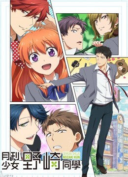 Xem phim Nguyệt San Thiếu Nữ Nozaki kun  - Monthly Shojo Magazine Nozaki kun (2021)