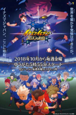 Xem phim Inazuma Eleven Orion no Kokuin  - Đội Bóng Siêu Năng Lực Khắc Ấn Của Orion (2018)