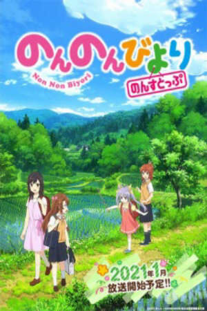 Xem phim Non Non Biyori Nonstop  - Non Non Biyori 3rd Season Non Non Biyori Third Season (2021)