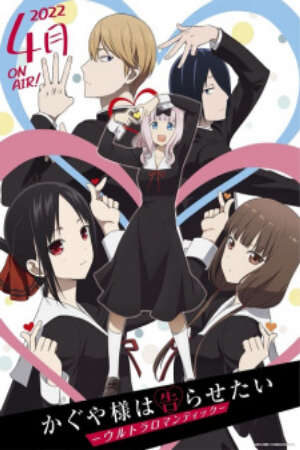 Xem phim Kaguya sama wa Kokurasetai Ultra Romantic  - Kaguya sama Love is War Ultra Romantic Kaguya sama wa Kokurasetai Tensai tachi no Renai Zunousen 3rd Season Kaguya sama Love is War Season 3rd Season (2022)