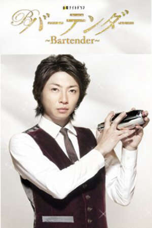 Xem phim Người Pha Chế Rượu  - Bartender Japanese Drama (2011)