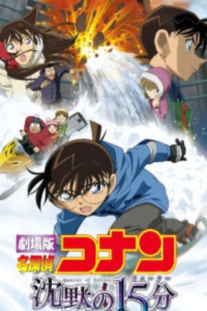 Xem phim Detective Conan Movie 15 Quarter of Silence  - Meitantei Conan Chinmoku no Quarter (2011)