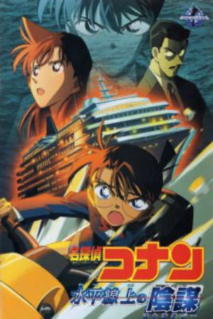 Xem phim Detective Conan Movie 09 Strategy Above the Depths  - Meitantei Conan Suihei Senjou no Sutoratejii Detective Conan Strategy Above the Depths (2005)