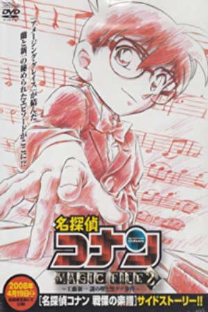 Xem phim Detective Conan Magic File  -  (2008)