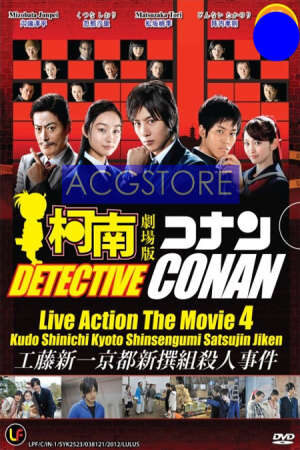 Xem phim Detective Conan Kudo Shinichi e no Chousenjou  - Vụ án mạng ở Kyoto Shinsengumi (2011)