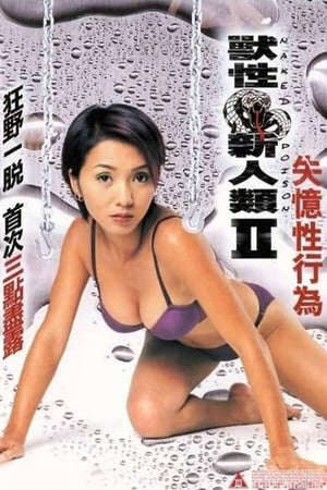 Xem phim Rắn Độc 2  - 獸性新人類II：失憶性行為 Naked Poison II (2002)