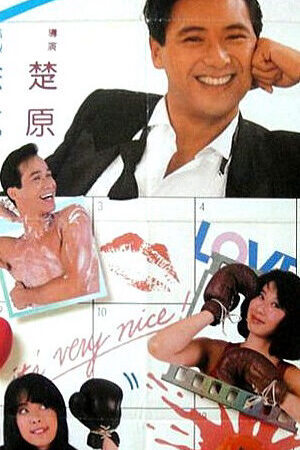 Xem phim Đại trượng phu nhật kí  - Diary of a Big Man (1988)