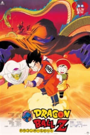 Xem phim Dragon Ball Z Movie  - DragonBall Z Movie 1 10 (1989)