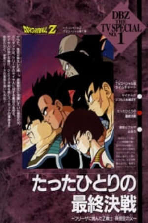 Xem phim Dragon Ball Z Specials  - DBZ A Final Solitary Battle The Z Warrior Son Gokus Father Challenges Furiza Dragon Ball Z Special 1 Tatta Hitori no Saishuu Kessen Freezer ni Idonda Z Senshi Son Gokuu no Chichi (1990)