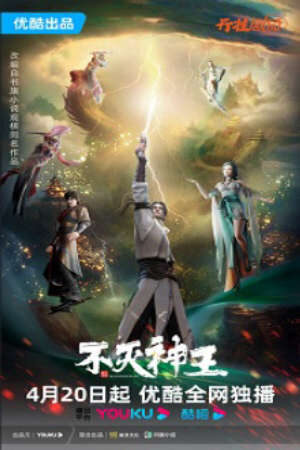 Xem phim Bất Diệt Thần Vương  - Bu Mie Shen Wang The Rich God (2023)