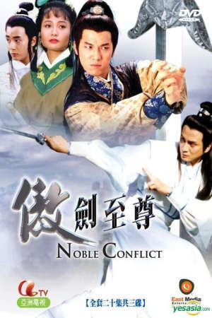 Xem phim Ngạo Thế Tuyệt Kiếm Kiếm Thần Bất Bại  - The Noble Conflict (1991)