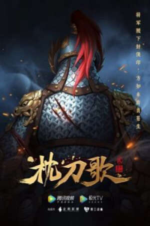 Xem phim Chẩm Đao Ca 2  - Zhen Dao Ge The Song of the Pillow Sword Season 2 (2023)