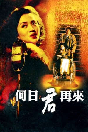 Xem phim Ngày Nào Anh Trở Về  - 何日君再來Au Revoir Mon Amour (1991)