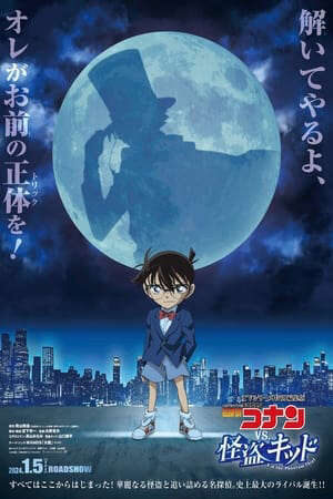 Xem phim Thám Tử Lừng Danh Conan Vs Siêu Đạo Chích Kid  - Detective Conan vs Kid the Phantom Thief (2024)