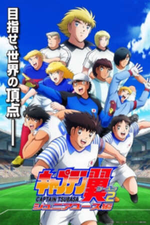 Xem phim Captain Tsubasa Season 2 Junior Youth hen  - キャプテン翼シーズン2 ジュニアユース編 (2023)