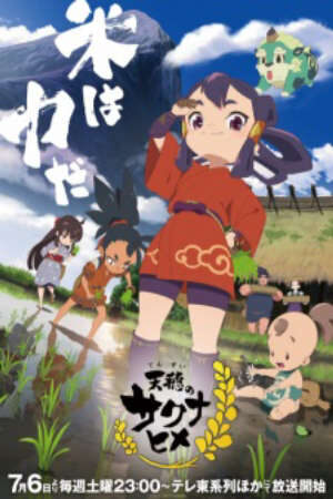 Xem phim Tensui no Sakuna hime  - Sakuna Of Rice and Ruin (2024)