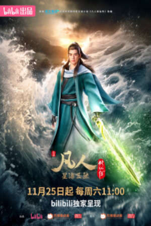 Xem phim Phàm Nhân Tu Tiên 3  - Fanren Xiu Xian Chuan 3rd Season A Record of Mortals Journey to Immortality Season 3 (2023)