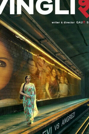 Xem phim Tiếng Anh Là Chuyện Nhỏ  - English Vinglish (2012)