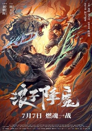 Xem phim Lãng Tử Hàng Ma  - Subdue The Devil (2022)