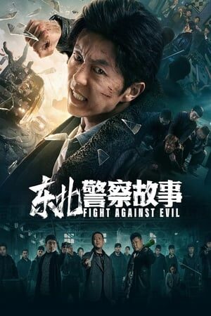 Xem phim Câu Chuyện Cảnh Sát Đông Bắc  - Fight Against Evil (2021)