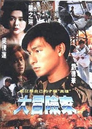 Xem phim Đại Mạo Hiểm Gia  - Great Adventurers (1995)